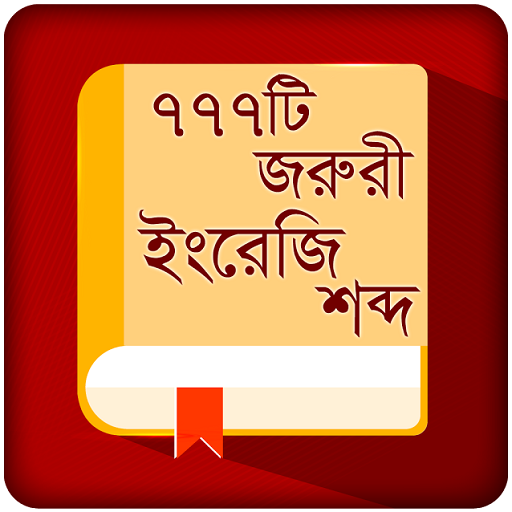 Vocabulay English To Bangla BD icon