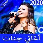 اغاني جنات on 9Apps