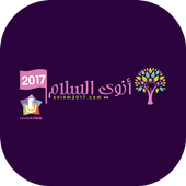 أنوي السلام 2017 أيقونة