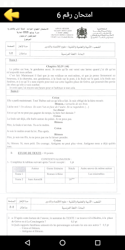 امتحانات جهوية الأولى باكالوريا آداب وعلوم إنسانية screenshot 3