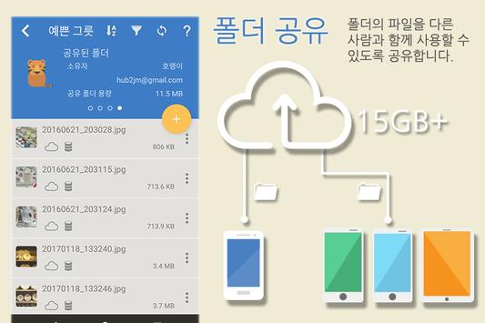 폴더 업 - 클라우드, File Manager screenshot 3