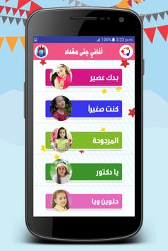 أغاني جنى مقداد بدون انترنت 3 تصوير الشاشة