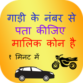 RTO Vehicle Info - Get VAHAN Registration Details icon