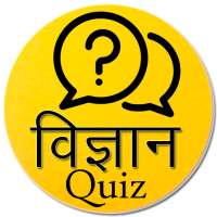 Science (Physics, Chemistry, Bio) MCQ GK in HINDI on 9Apps