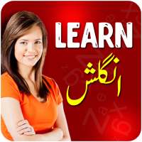 Learn English Speaking in Urdu | انگریزی بولیں on 9Apps