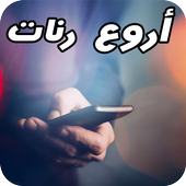 رنات 2017 أيقونة