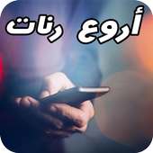 رنات 2017 on 9Apps