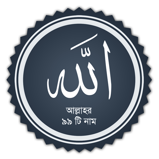 ikon 99 Names of Allah