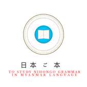 NihongoGrammar - Study in Myanmar Language