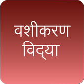 Vashikaran Jadu : hypnotize icon