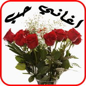 أغاني حب 2017 أيقونة