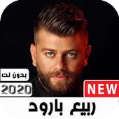 اغاني ربيع بارود 2020 بدون نت on 9Apps