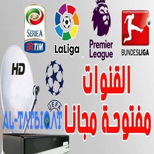 Free sports channel  ترددات قنوات مجانيه أيقونة