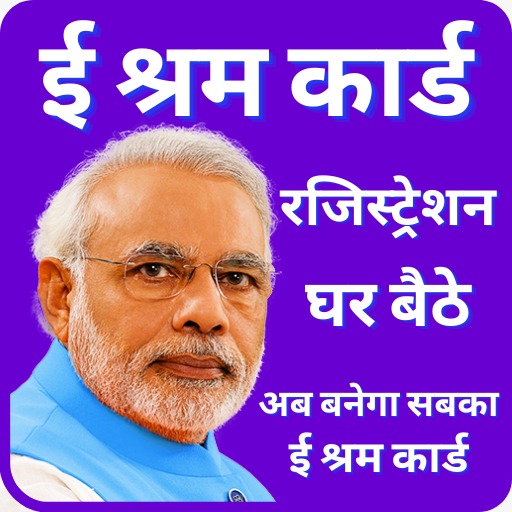 E-Shram Card Registration आइकन