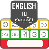 Myanmar keyboard 2020: Burmese language Keyboard icon