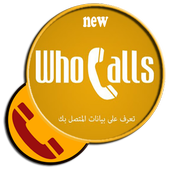 اعرف رقم موبايل اى حد بالاسم أيقونة