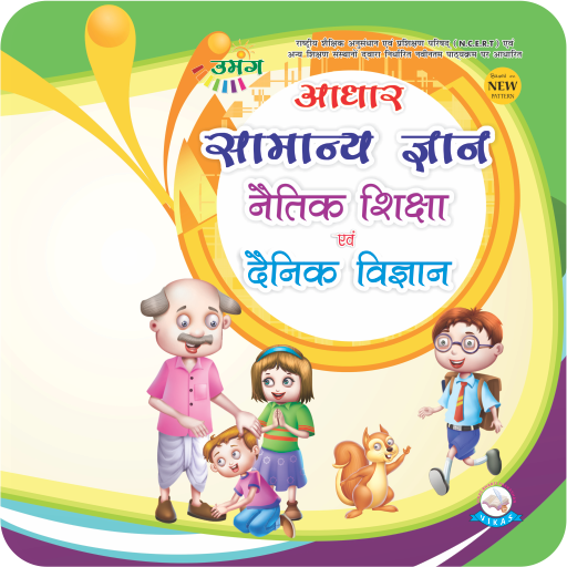 Umang Natik Gk Dainik Vigyan - 1 icon