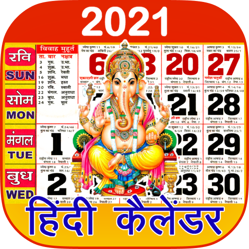 2021 Calendar | हिंदी कैलेंडर 2021 | पंचांग icon