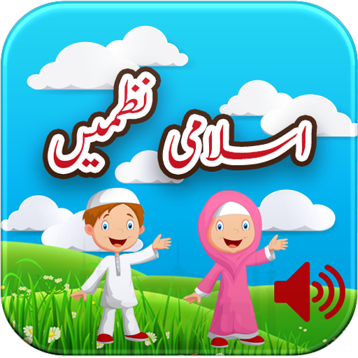 Islamic Rhymes Urdu - Islami Nazmain - Poems icon