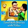 Tamil Kids Stories with Video - சிறுவர் கதைகள் on 9Apps