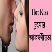 Hot Kiss চুমোর আকর্ষণীয়তা icon