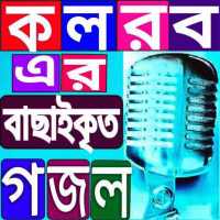 ইসলামিক গজল on 9Apps