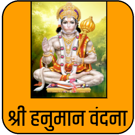 Shri Hanuman Vandana ( श्री हनुमान वंदना ) icon