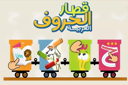 Arabic Letters Train screenshot 1