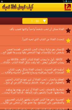 كيف تجعل فتاة تحبك 3 تصوير الشاشة