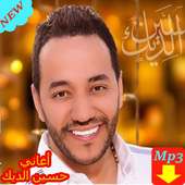 اغاني حسين علي الديك بدون نت 2019 Husein Ali Deek‎ on 9Apps