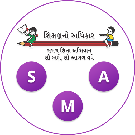 School Monitoring App - SSA, Gujarat icon