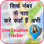 Mobile Number Location Tracker : Phone No. Tracker icon