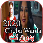 أغاني Cheba Warda شابة وردة  بدون نت иконка