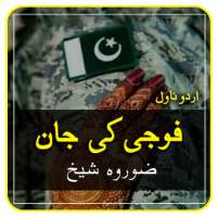 Foji ki Jaan By ضوروہ شیخ on 9Apps