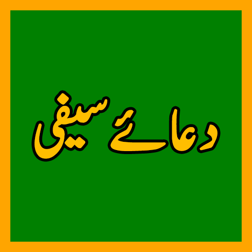 Dua e Saifi دعا سیفی icon