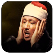 سورة الكهف بصوت عبد الباسط icon