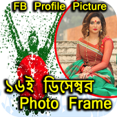 ১৬ ডিসেম্বর ফটো ফ্রেম বিজয় দিবস ফ্রেম icon