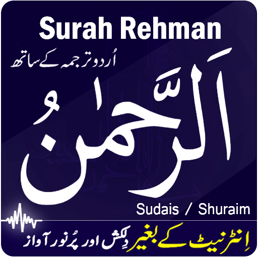 Surah Al-Rahman with Translation Mp3 icon