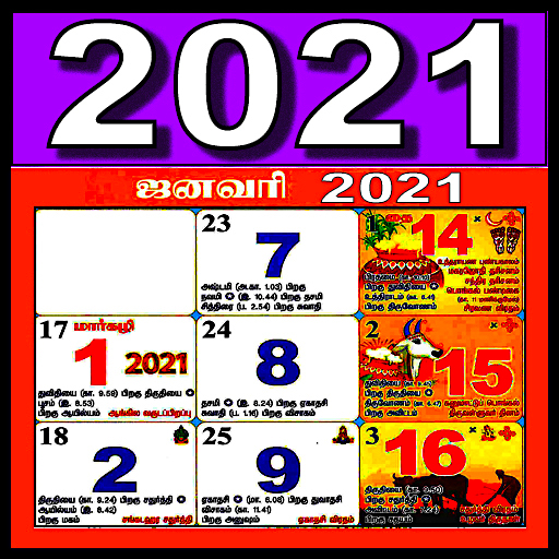 Tamil Calendar 2021 icon