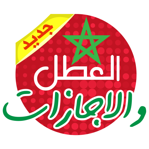 العطل والاجازات icon