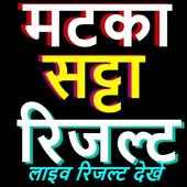 Matka Satta live result -मटका सट्टा लाइव रिजल्ट