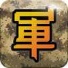 军棋