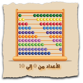 Numbers from 0 to 10 icon