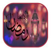 كيف أستقبل شهر رمضان ؟ on 9Apps