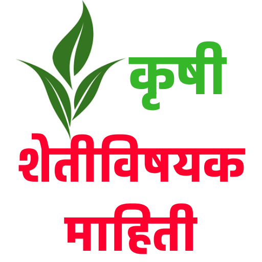 Krushi Farmer App- कृषी  पिकांची माहिती icon