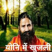Yoni Me khujli أيقونة