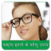 Chashma utarne ke upay on 9Apps