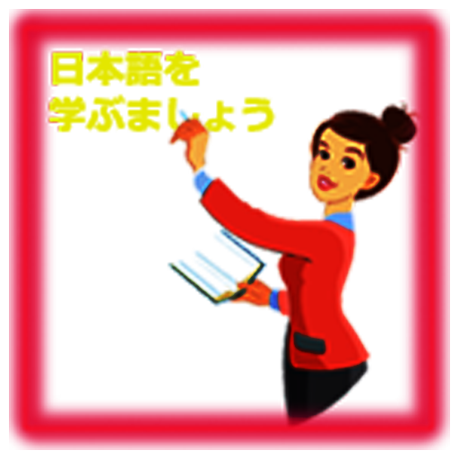 Easy Kanji أيقونة