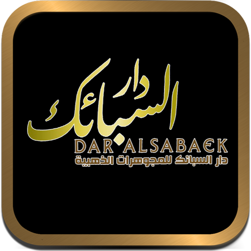 دار السبائك icon