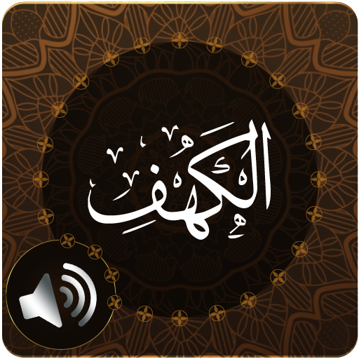 Surah Al-Kahf Audio icon